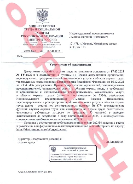 аккредитация