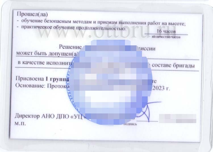 образец удостоверения для работы на высоте 1 группа вторая сторона