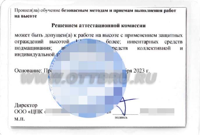 шаблон удостоверения для работы на высоте